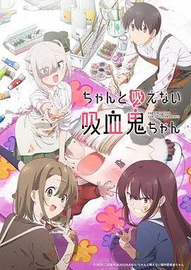 不擅长吸血的吸血鬼